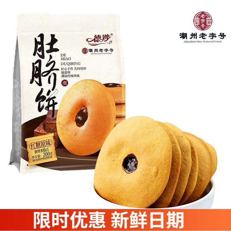 德妙 红糖肚脐饼200g潮汕美食特产小吃糕点手工早餐零食