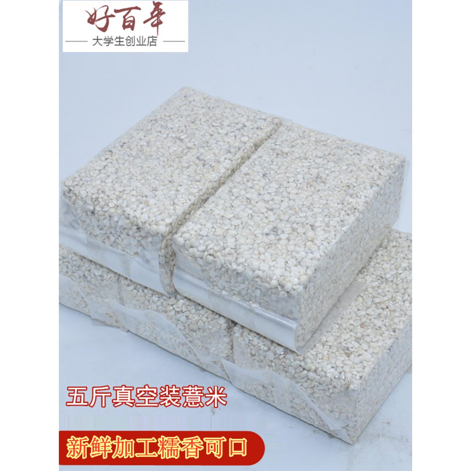 新加工米真空5斤三明宁化糯薏米碎小薏米糯薏仁宁化米无霉味薏苡
