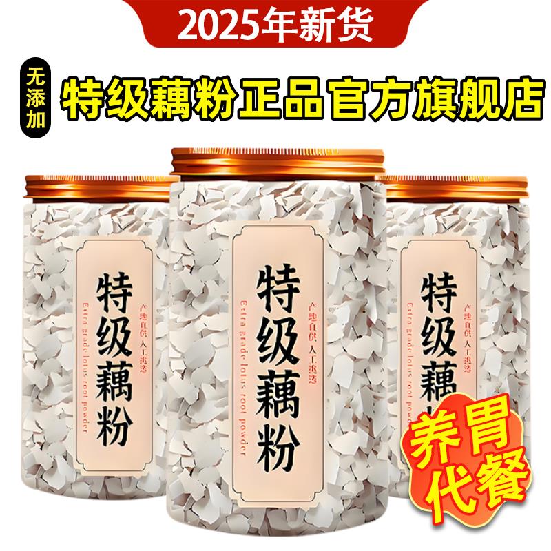 洪湖藕粉正品官方旗舰店正宗纯藕粉无糖无添加藕粉营养早餐