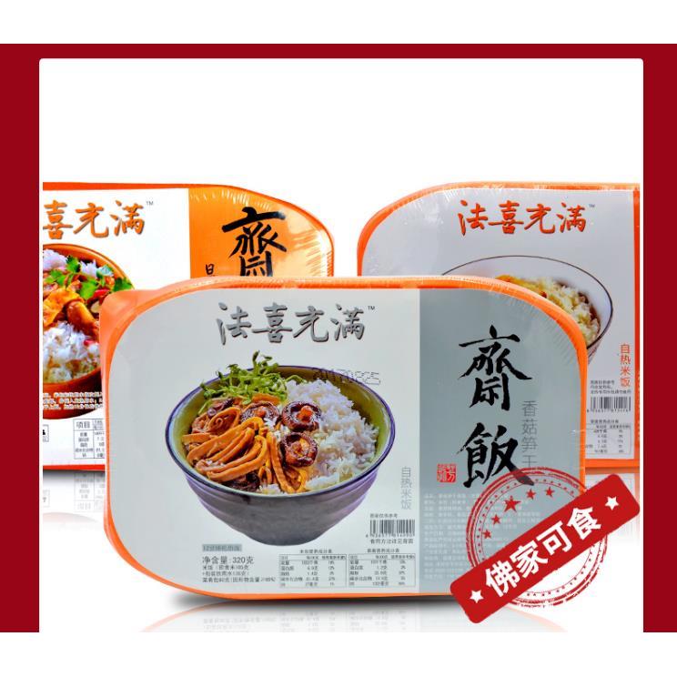 素食自热米饭快餐盒饭火锅佛家纯素菜食品方便饭香菇笋干速食包邮