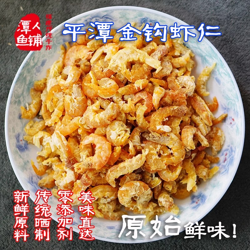 平潭金钩虾仁半斤装海鲜水产干货