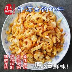 平潭金钩虾仁 半斤装 福建福州平潭特产海鲜水产干货食用小吃包邮