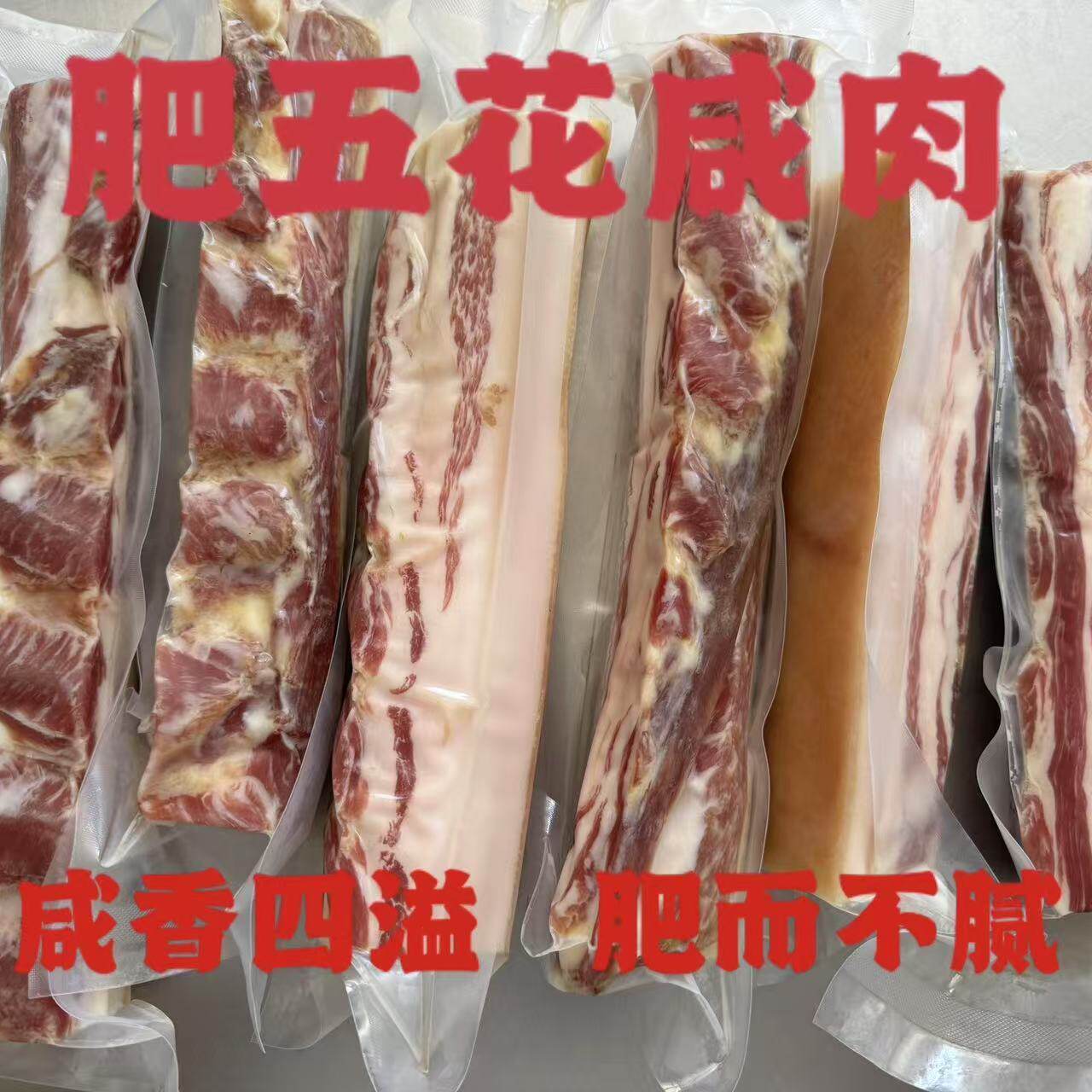 【肥】3斤上海风干五花咸肉腌笃鲜咸肉五花肉刀板香南风肉浙江