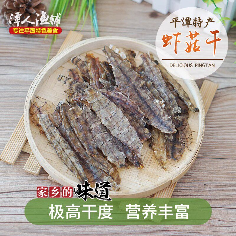 平潭虾姑干 皮皮虾干 250克 福州平潭特产原味鱼干海鲜干货包邮