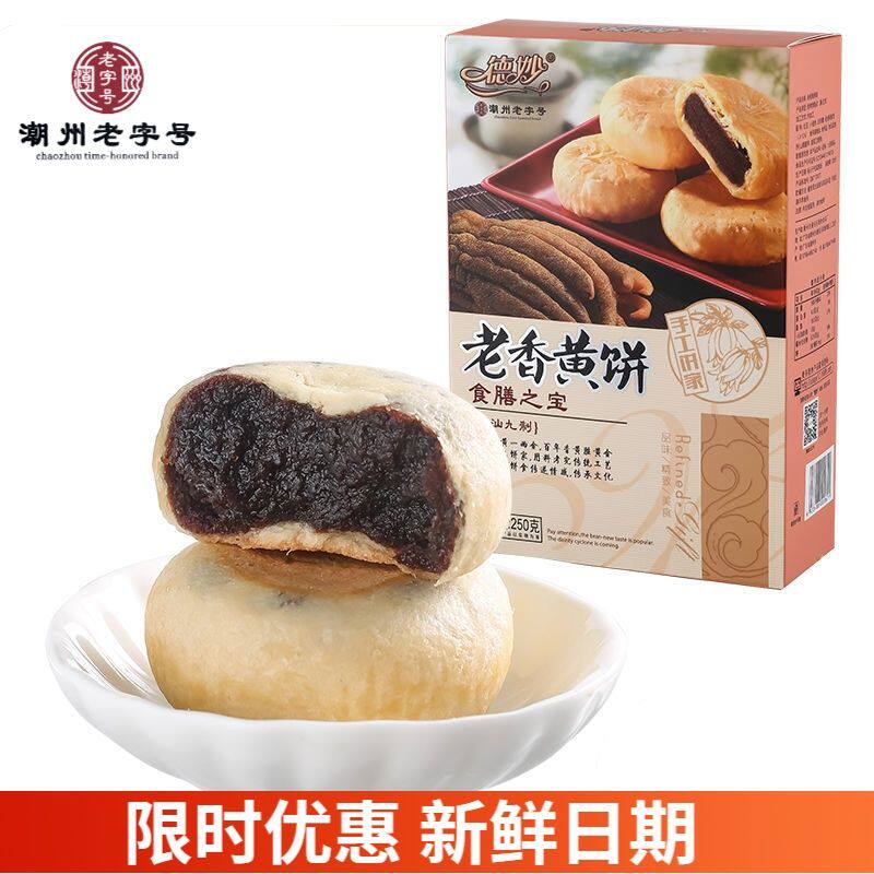 德妙老香黄素饼250g茶点