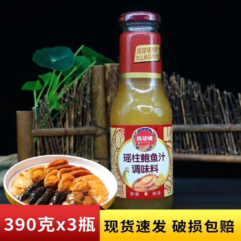 凤球唛瑶柱鲍鱼汁390g瓶装鲍汁即食海参下饭菜捞饭拌面酱调味料