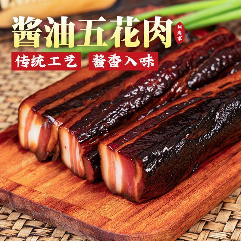 阿海家温州酱油肉浙江绍兴安昌特产农家腌腊肉风干五花肉上海腊味
