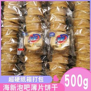 海新泡吧饼干超级薄片整箱五斤散装薄脆小圆饼排骨味包装怀旧零食