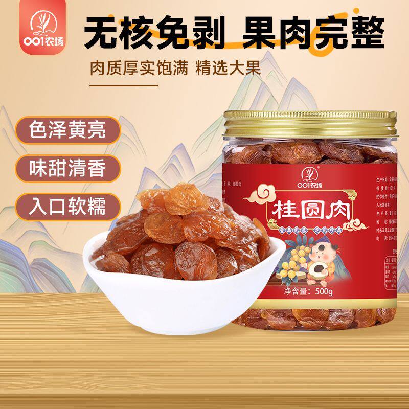 罐装桂圆肉莆田桂圆干肉无核新鲜无硫即食龙眼肉玉灵膏桂圆干煲汤