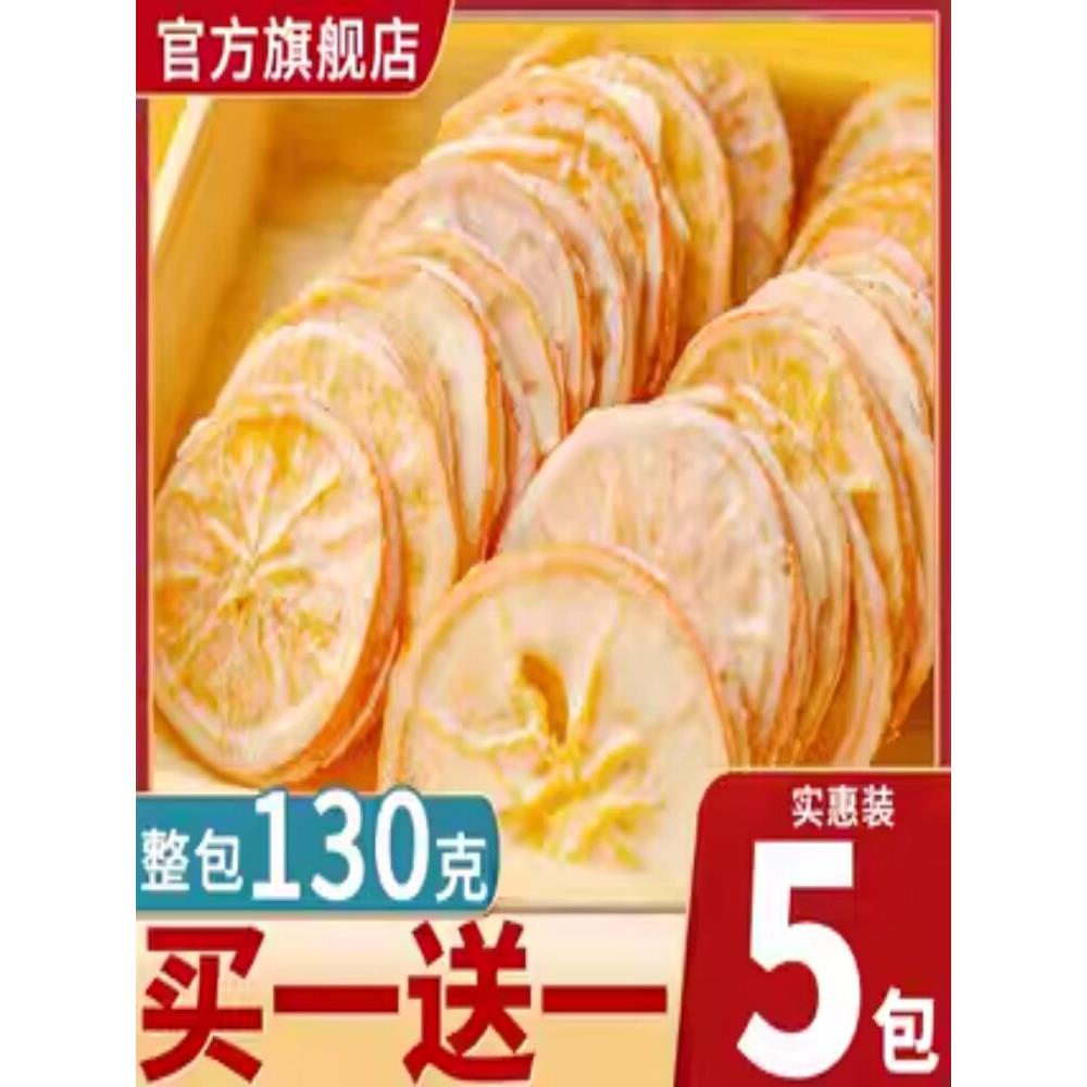 酸奶柑橘片炒货冻干网红非冻干旗舰店橙子片非薛记小零食