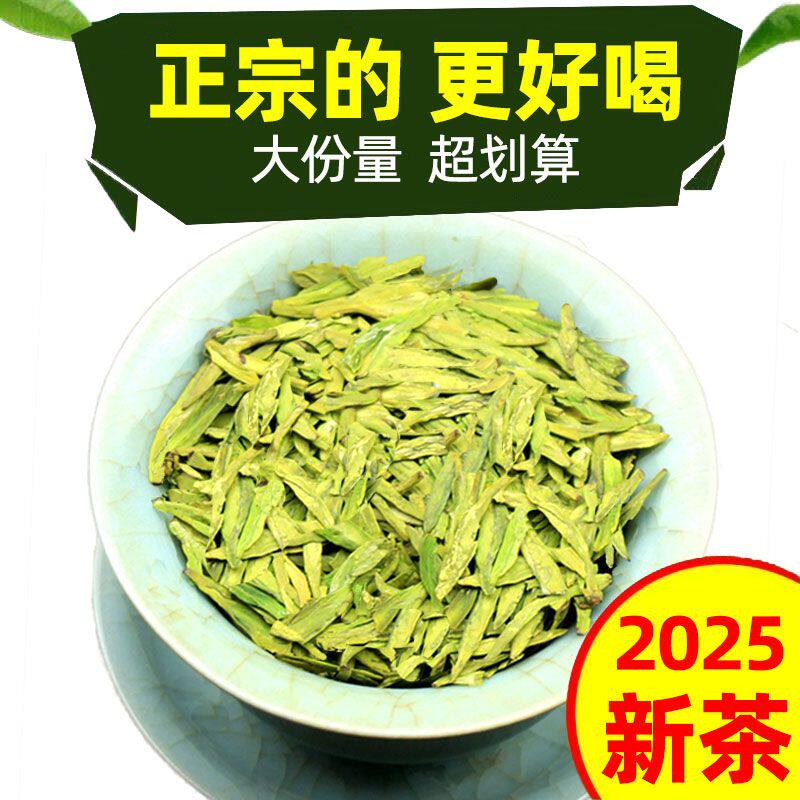 龙井茶2025新茶雨前头采浓香正宗豆香绿茶正品罐装袋装多规格