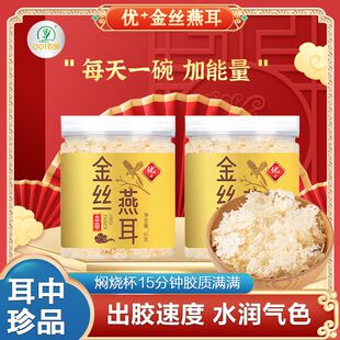 本草银耳金丝燕耳免煮焖烧杯罐装古田天然无硫孕妇养颜滋补银耳羹