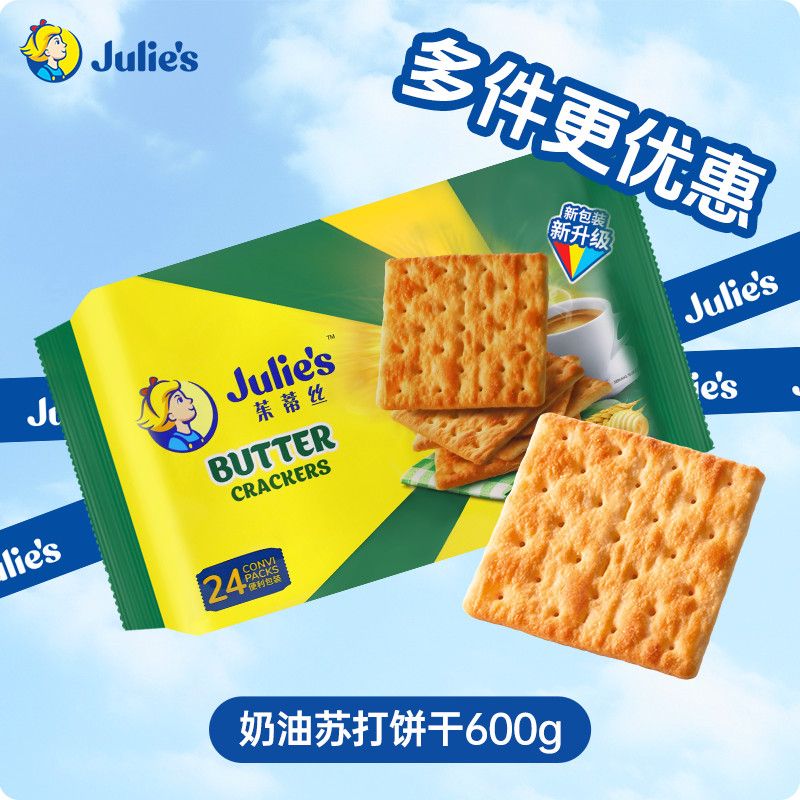 Julie's茱蒂丝奶油苏打600g咸味薄脆早餐饼干零食批发小包装代餐