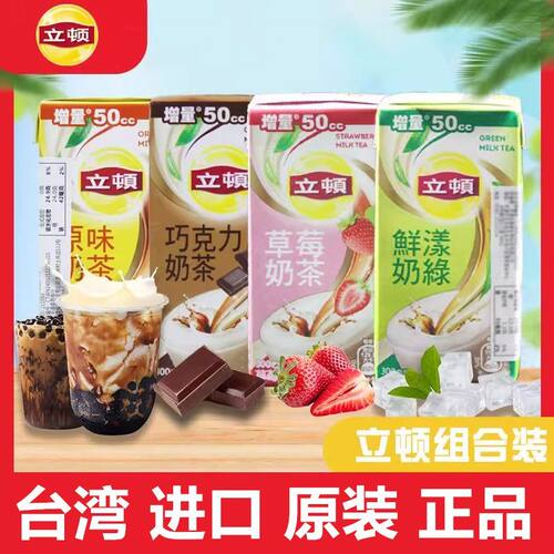 台湾进口立顿沁香奶茶多口味