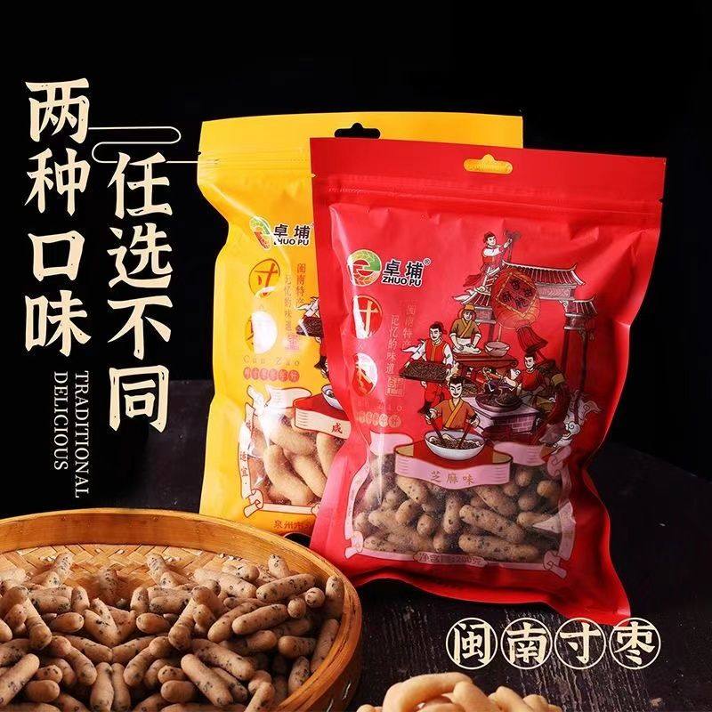 福建泉州永春特产卓埔寸枣酥寸枣茶点咸香黑芝麻味休闲开袋即食