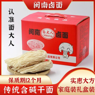 面大人闽南卤面沙茶面碱水面福建特产炒面泉州生面条漳州碱面拉面