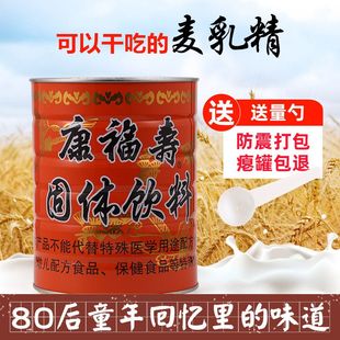 康福寿上海麦乳精80后怀旧回忆零食老式大颗粒麦乳精干吃罐装400g