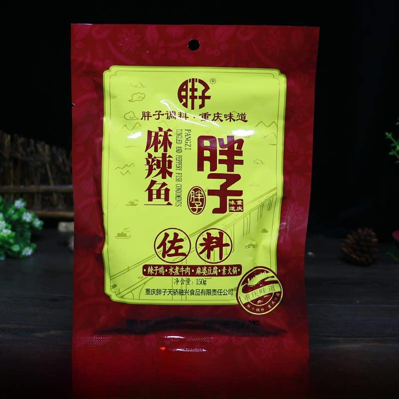 包邮重庆特产胖子麻辣鱼佐料150g火锅底料藤椒水煮鱼烤鱼青花椒鱼