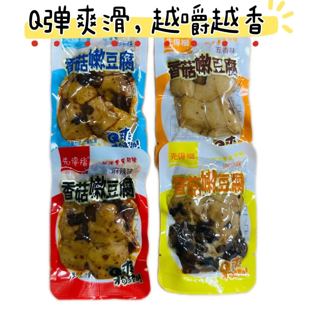 先得福手磨豆干豆腐干零食小包装香辣五香素肉休闲即重庆特产营养
