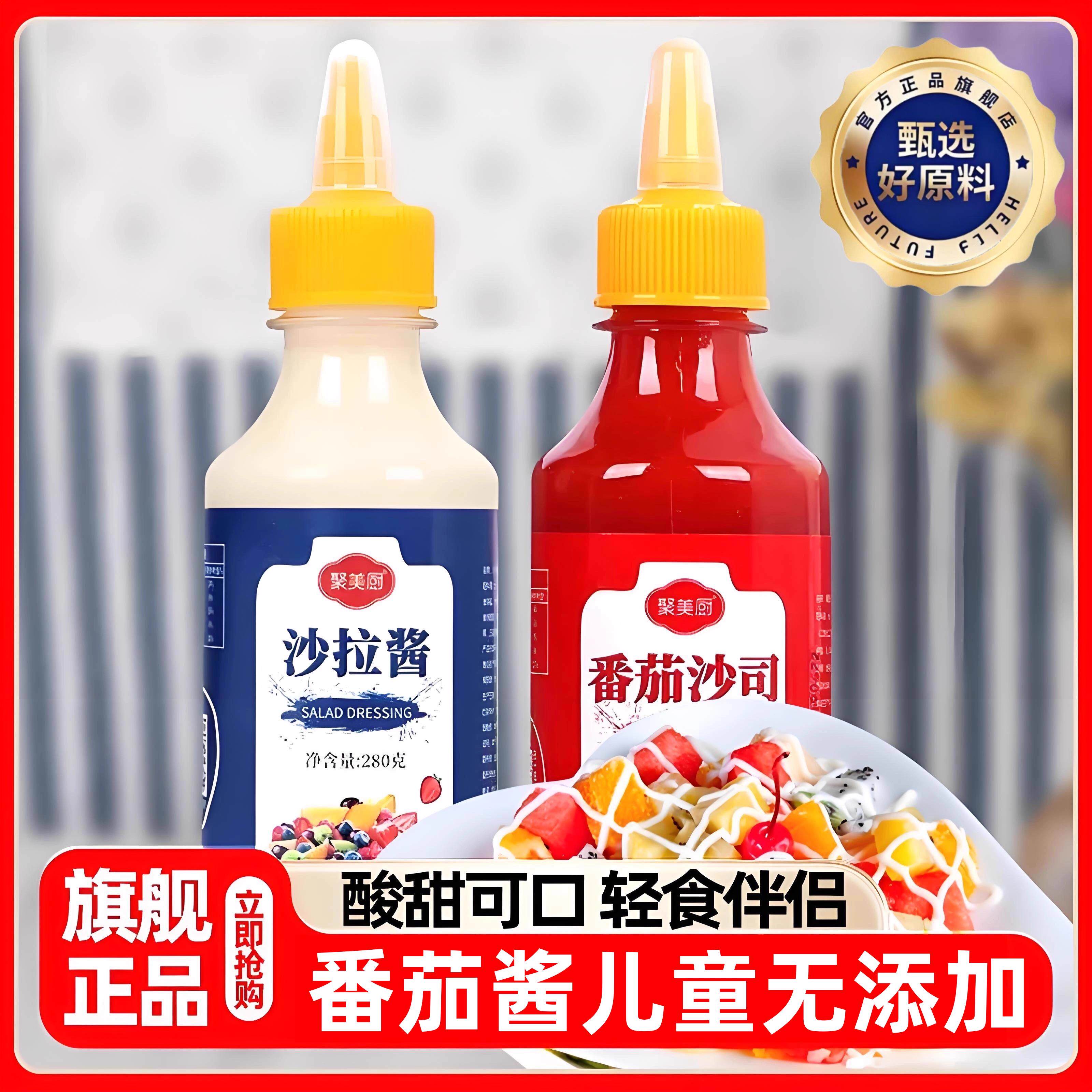 番茄酱儿童无添加沙拉酱薯条寿司专用蔬菜水果超市正品官方旗舰店