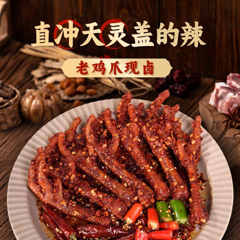 短保爆辣赣味卤鸡爪即食耐啃