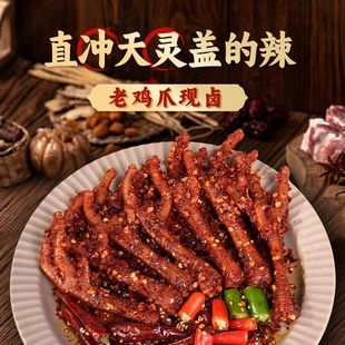 短保辜氏爆辣赣味老鸡爪卤鸡爪肉类休闲零食小吃耐啃追剧解馋即食