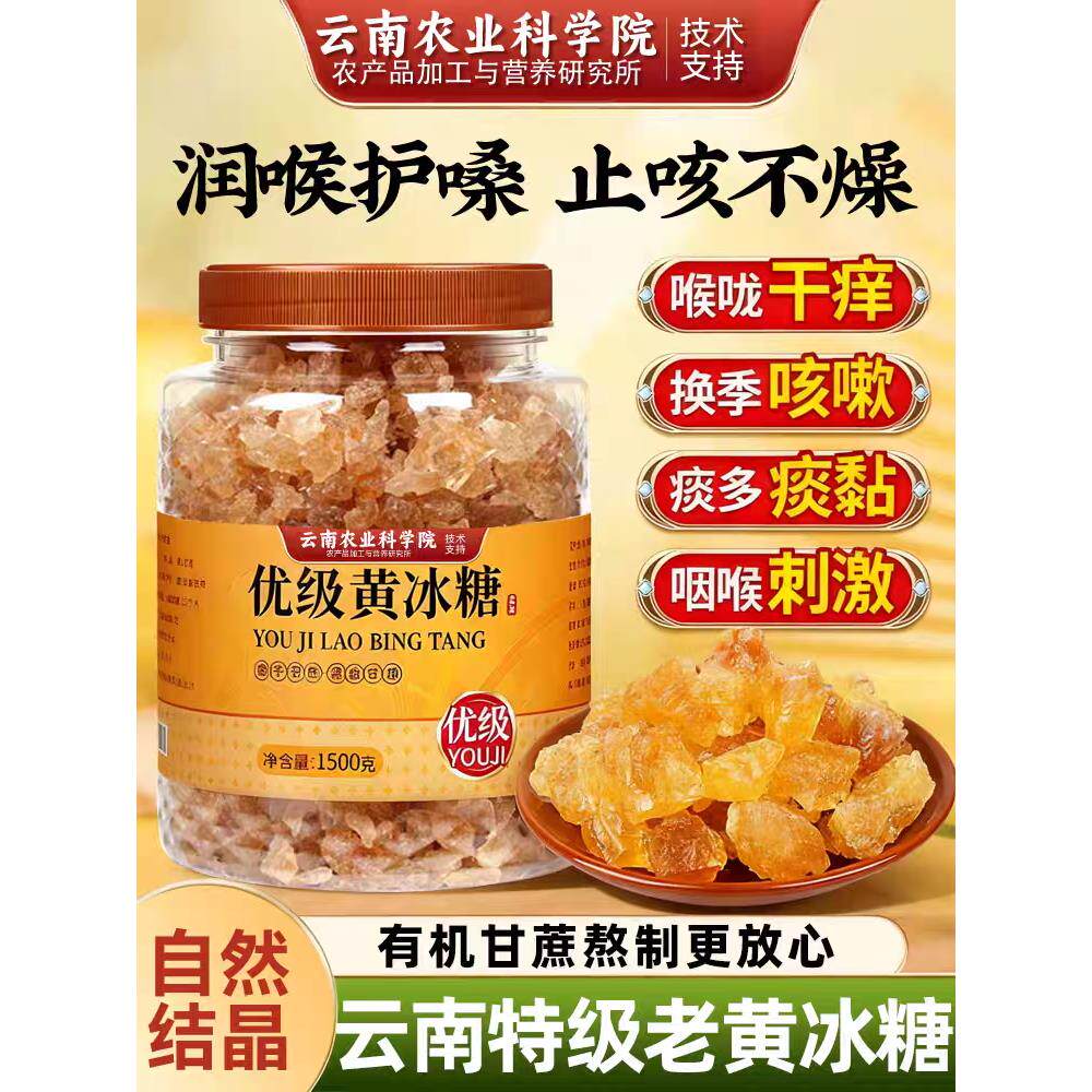 【农科院推荐】黄冰糖正宗特级老黄老冰糖正品官方旗舰店优级冰糖