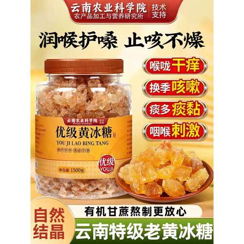 【农科院推荐】黄冰糖正宗特级老黄老冰糖正品官方旗舰店优级冰糖