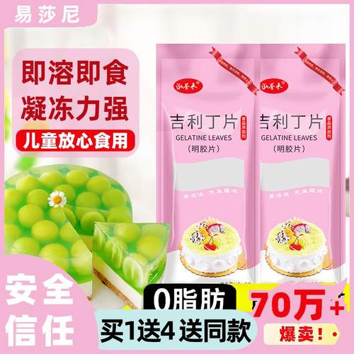 吉利丁片儿童食用家用烘焙商用提拉米苏婴儿无添加果冻官方旗舰店