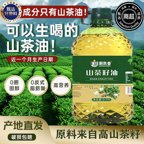 纯天然物理压榨山茶油官方旗舰店正品婴儿专用食用油特级