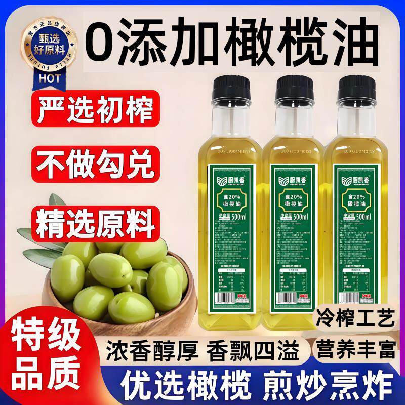 橄榄油官方正品食用低脂健身凉拌炒菜家用商用官方旗舰店