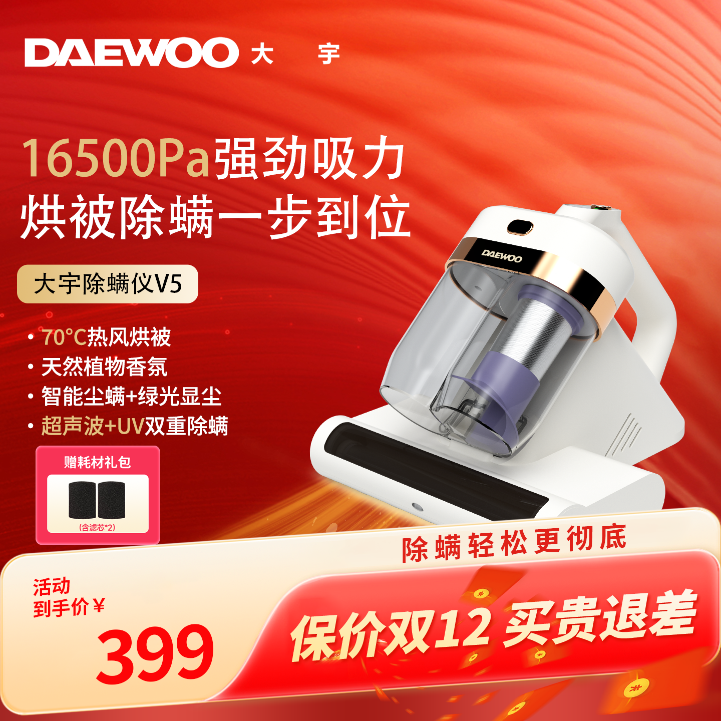 DAEWOO大宇V5除螨仪大吸力留香型