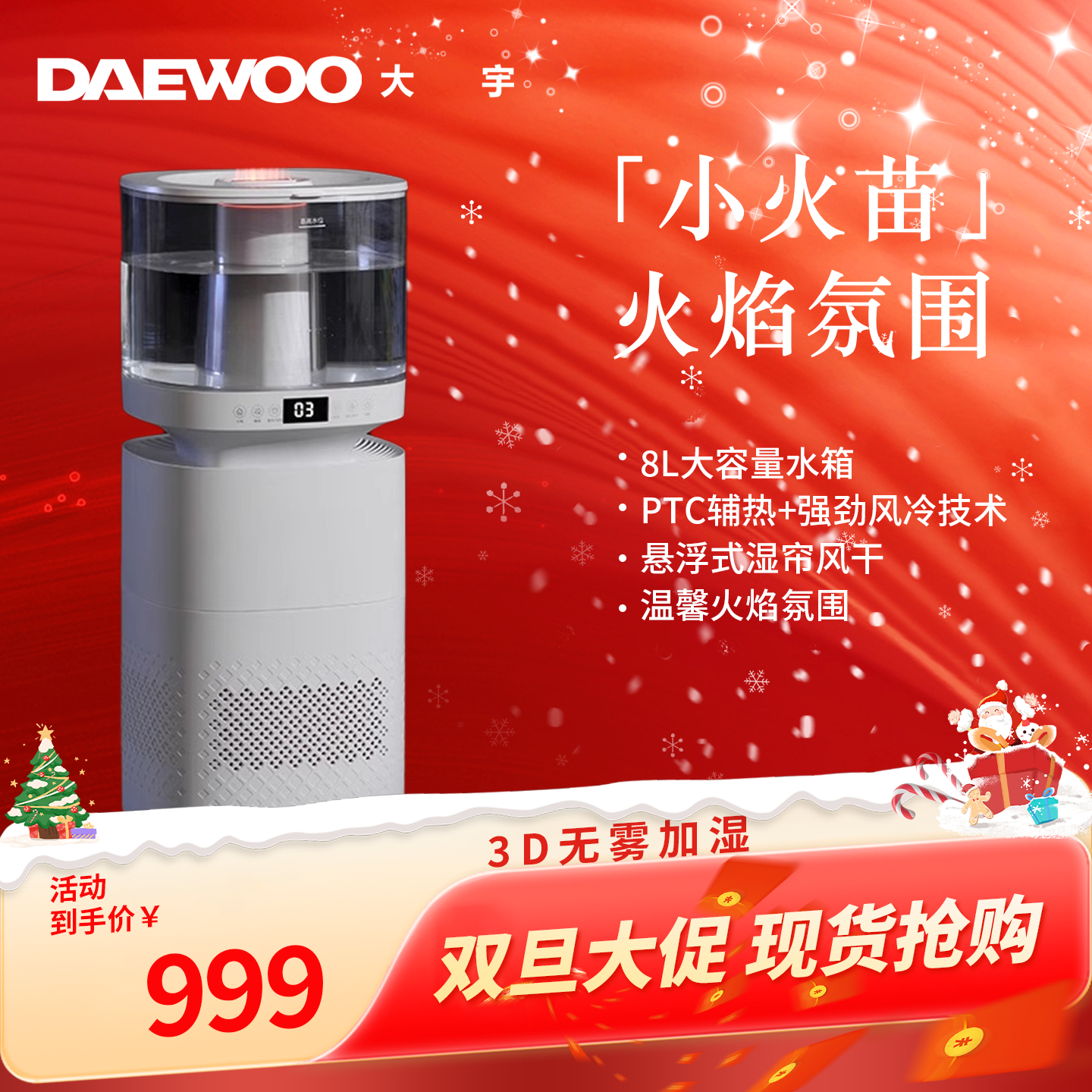 大宇无雾加湿器火焰8L落地式大容量孕妇婴儿家用卧室蒸发净化新款