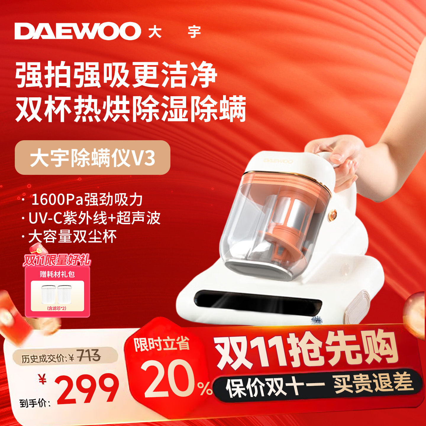 DAEWOO大宇V3除螨仪升级吸力双尘杯热风家用吸尘器紫外线杀菌除螨