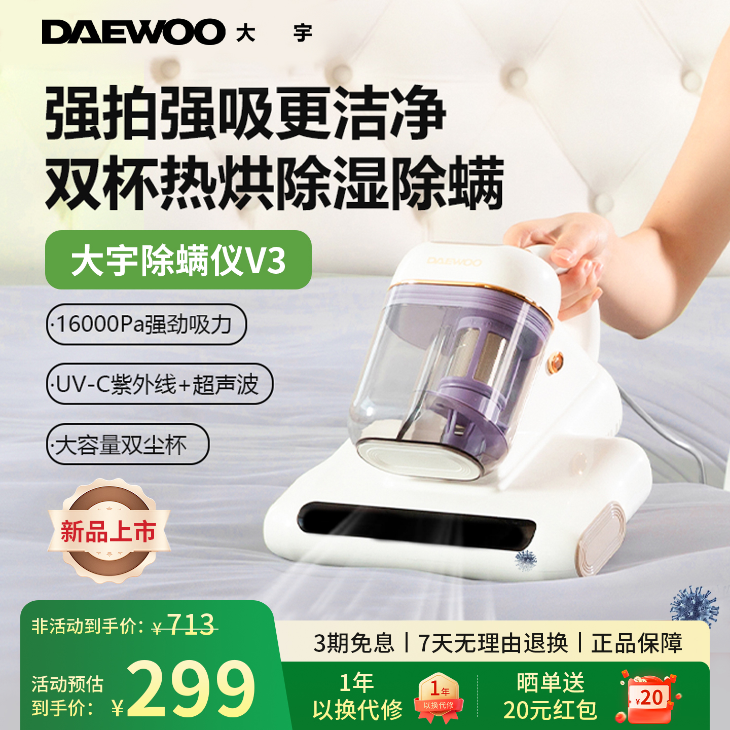 DAEWOO大宇V3除螨仪升级吸力双尘杯热风家用吸尘器紫外线杀菌除螨