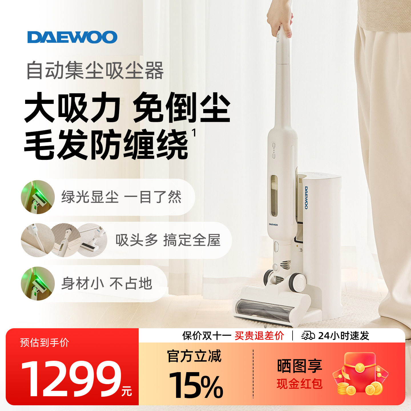 DAEWOO大宇无线自动集尘吸尘器家用绿光宠物猫毛地毯吸尘机大吸力