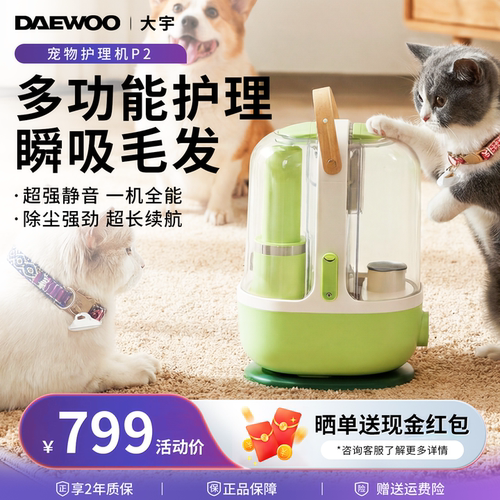 DAEWOO大宇宠物护理机P2猫狗清洁护理机专业电推剪多功能理毛器