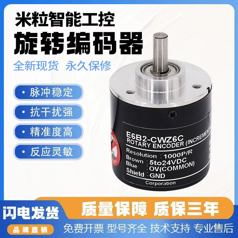 E6B2-CWZ6C欧姆龙型编码器光电旋转增量式编码器CWZ1X 5B 3E 5G