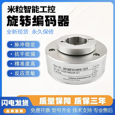全新EC100RP30-H4DR-512.8BJQ003垃圾站提升编码器1024.8BJQ003