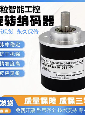 全新宜科型编码器 EAC58C系列 EAC58C10-GP6PPDR-1024.BT GP6PTAR
