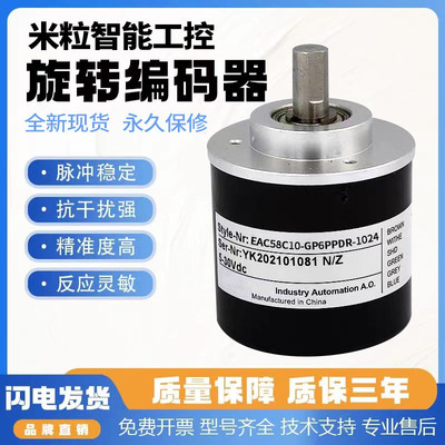 全新宜科型编码器 EAC58C系列 EAC58C10-GP6PPDR-1024.BT GP6PTAR