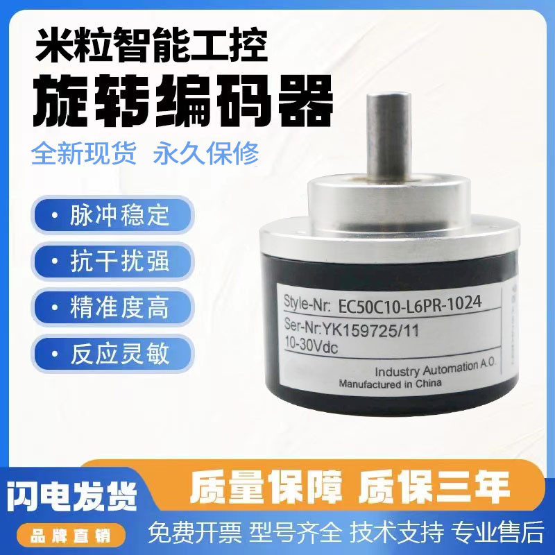 宜科型EC50C10-P6PR-1024旋转编码器H6ER/PR/M8R/HR#L5M8R/PR议