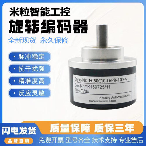 宜科型EC50C10-P6PR-1024旋转编码器H6ER/PR/M8R/HR#L5M8R/PR议