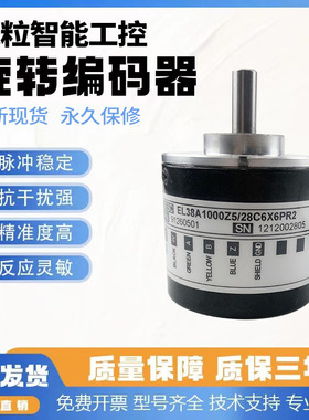 EL38A1024Z8/24P6X3PR2意尔创Eltra-360-500-512-600-1000编码器