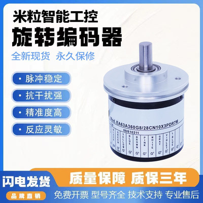 全新意尔创型编码器 EA63A系列 EA63A360G8/28CN10X3PDR7M 0X3MA