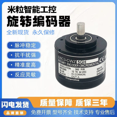欧姆龙款牢固型编码器E6C3-CWZ5GH/3XH/3EH CWZ1XH 1000P 360P