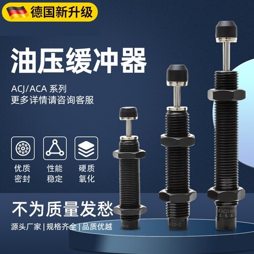 德国油压缓冲器阻尼器ACA0806/ACJ1007/1210/1412/2021-1-2-3