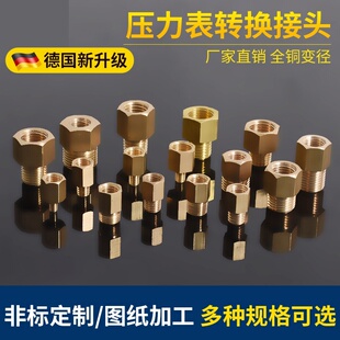 全铜压力表转换接头 内外丝补芯M5 M6 M8 M10 M12M14 M16 2分内丝