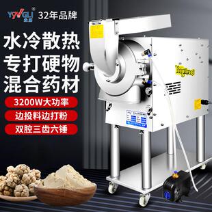 永历水冷流水式粉碎机商用超细研磨机三七石斛磨粉机中药材打粉机