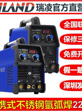 瑞凌氩弧焊机TIG250/200/WS250S不锈钢直流氩弧焊220V两用电焊机